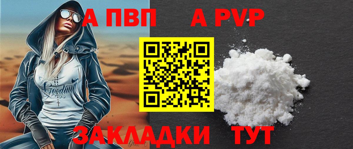 A-PVP кристаллы Назрань