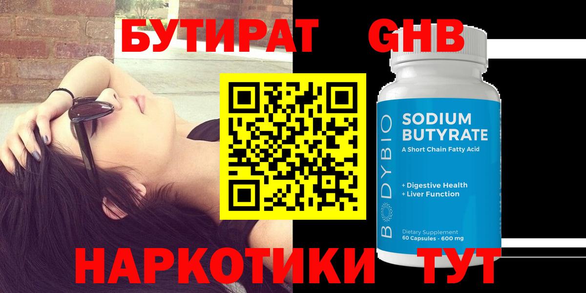 Назрань  БУТИРАТ 99%  БУТИРАТ  Вход с VPN 