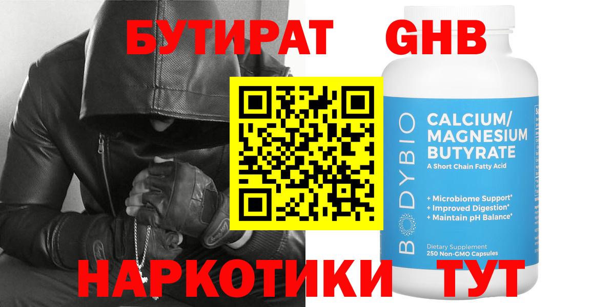 БУТИРАТ жидкий экстази  Назрань 