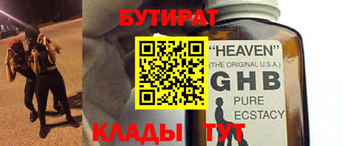 Бутират BDO 33% Назрань