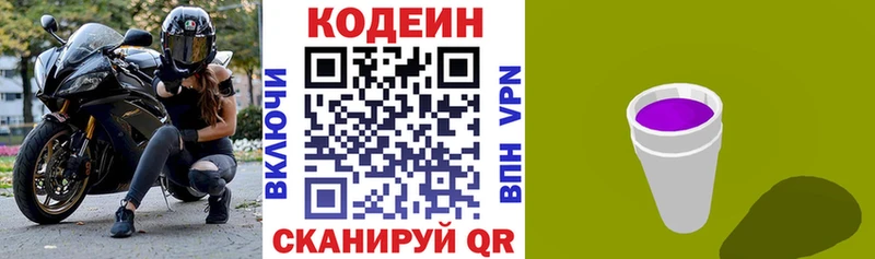Кодеин напиток Lean (лин)  Назрань 