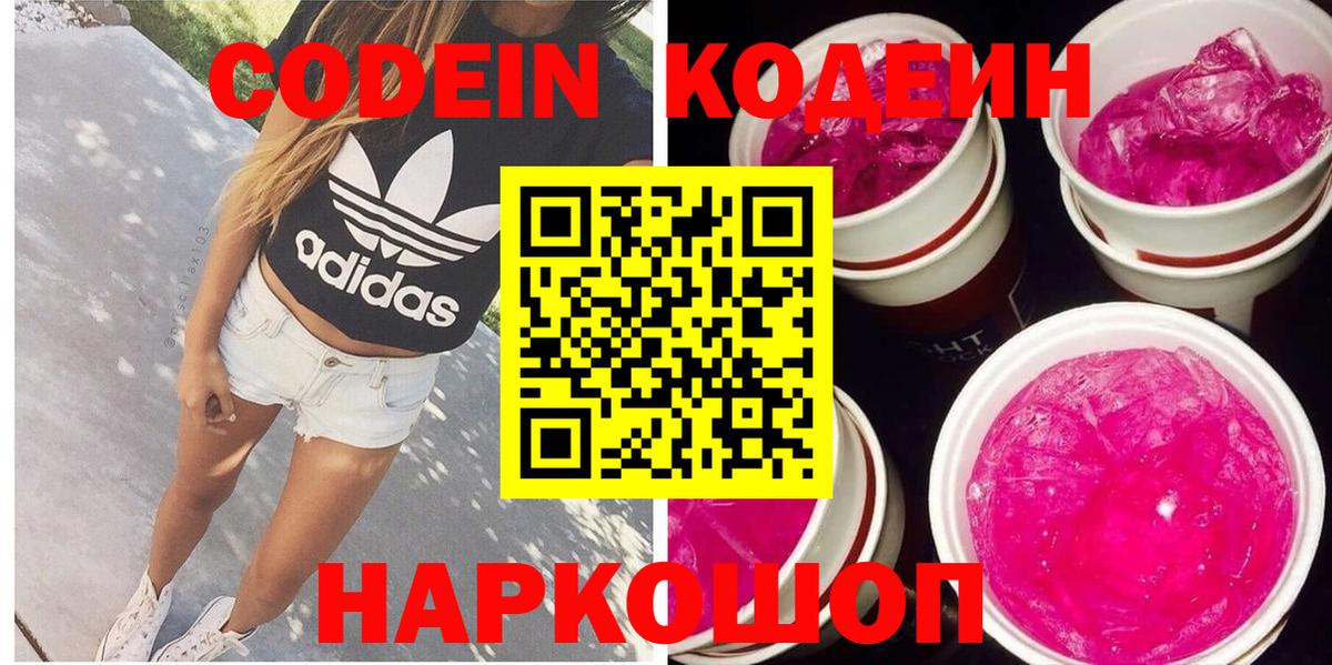 Codein Purple Drank Назрань
