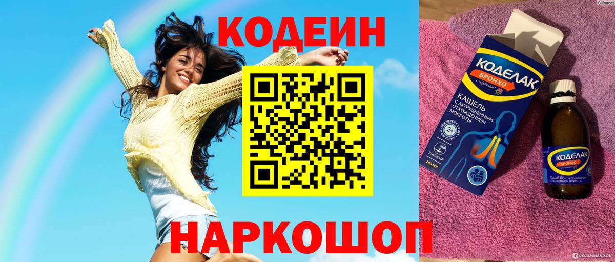 Codein напиток Lean (лин)  Вход с VPN  Кодеин Purple Drank  Назрань 