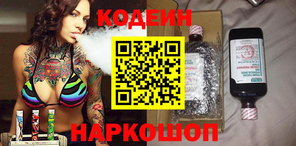 где продают   Назрань  Кодеиновый сироп Lean напиток Lean (лин) 